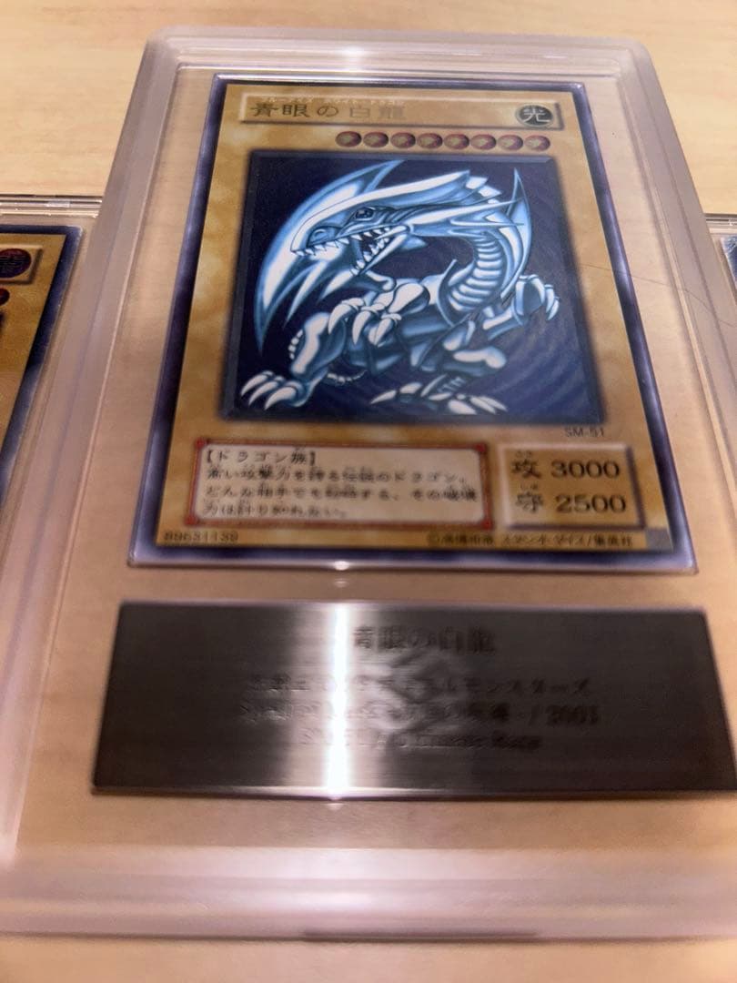 sm-51 青眼の白竜　アルティメットレア