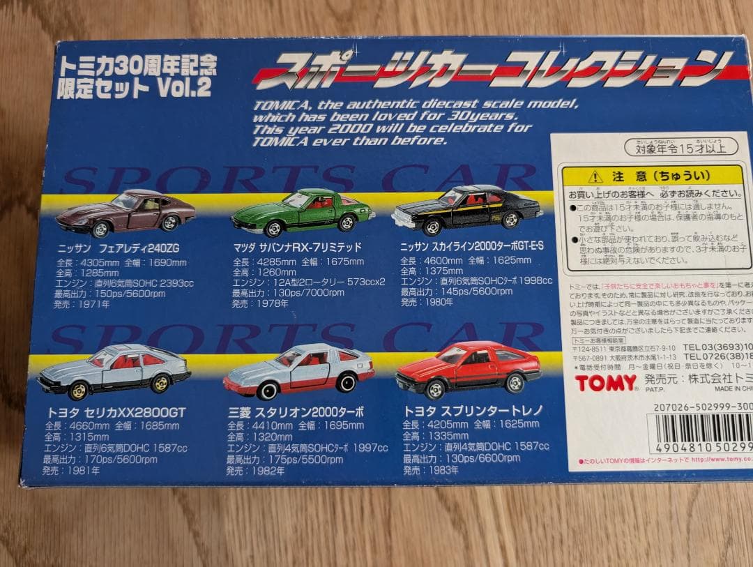 トミカ　誕生記念コレクション2000 vol.1～3　セット TOMICA