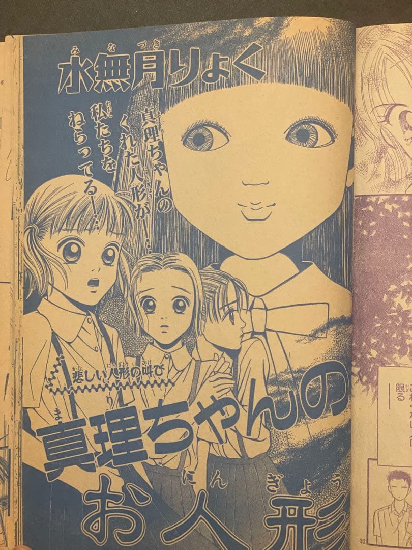 ジ*ク様 ちゃおDX 1999年9月号