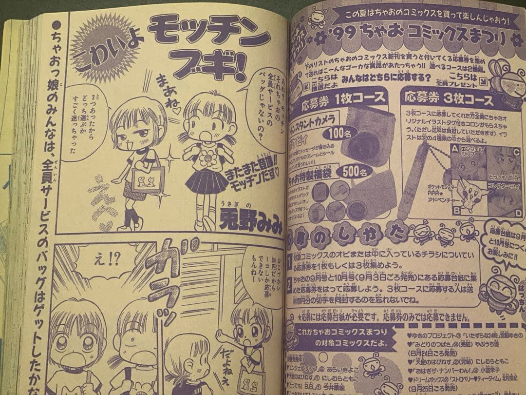 ジ*ク様 ちゃおDX 1999年9月号 - メルカリ