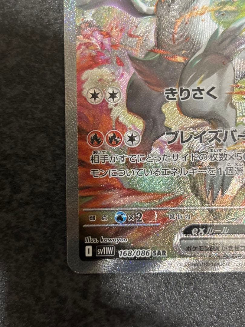 ②レシラムex SARホワイトフレア 168/086