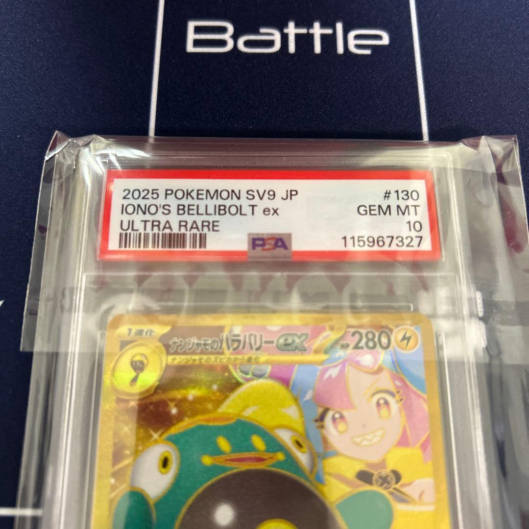 PSA１０ナンジャモのハラバリーex UR SV9 バトルパートナーズ