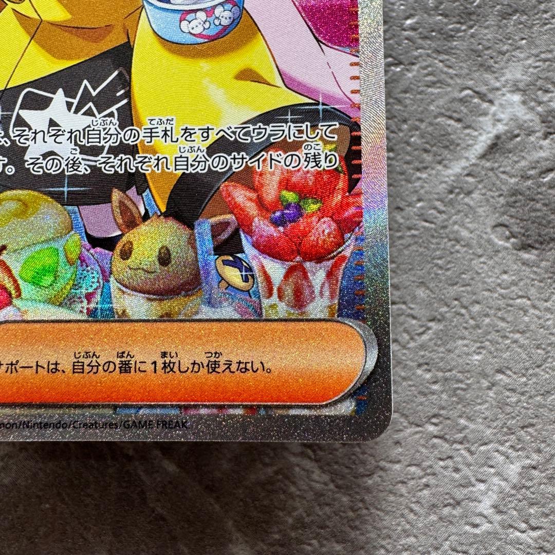 ナンジャモ SAR SV2Dクレイバースト 096/071 トレーナーズ ポケカ