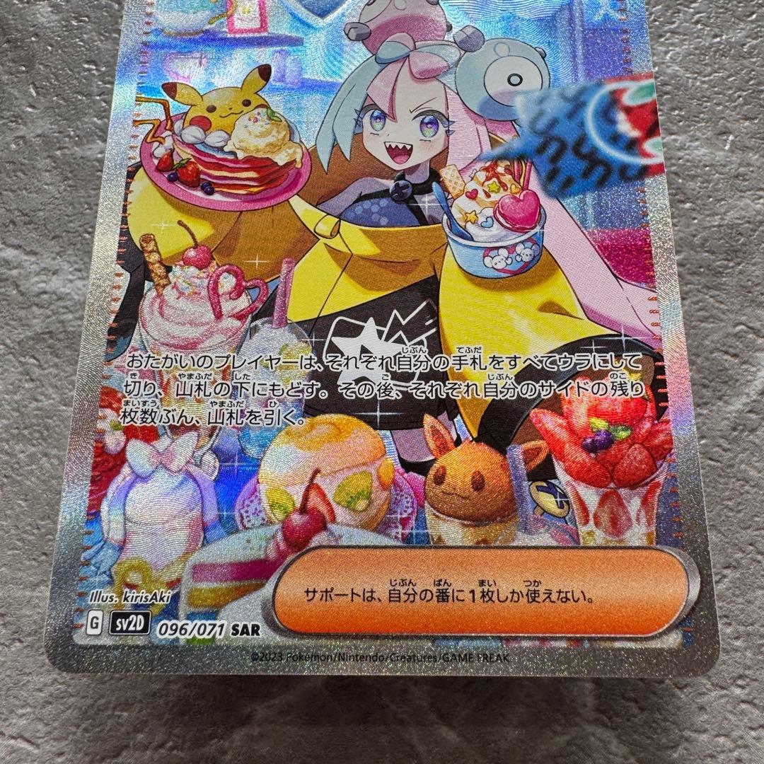 ナンジャモ SAR SV2Dクレイバースト 096/071 トレーナーズ ポケカ