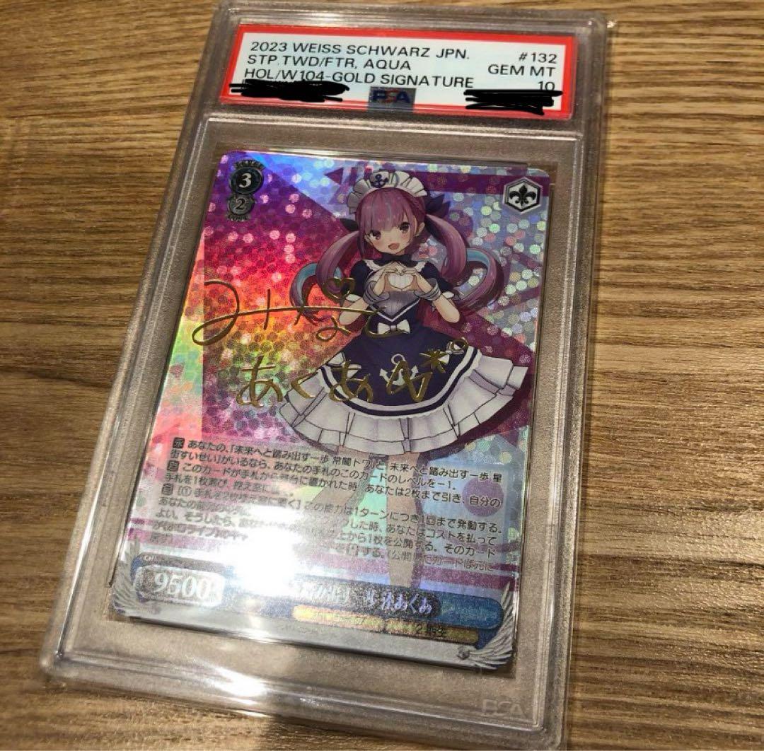 ヴァイスシュヴァルツ未来へと踏み出す一歩湊あくあSP PSA10