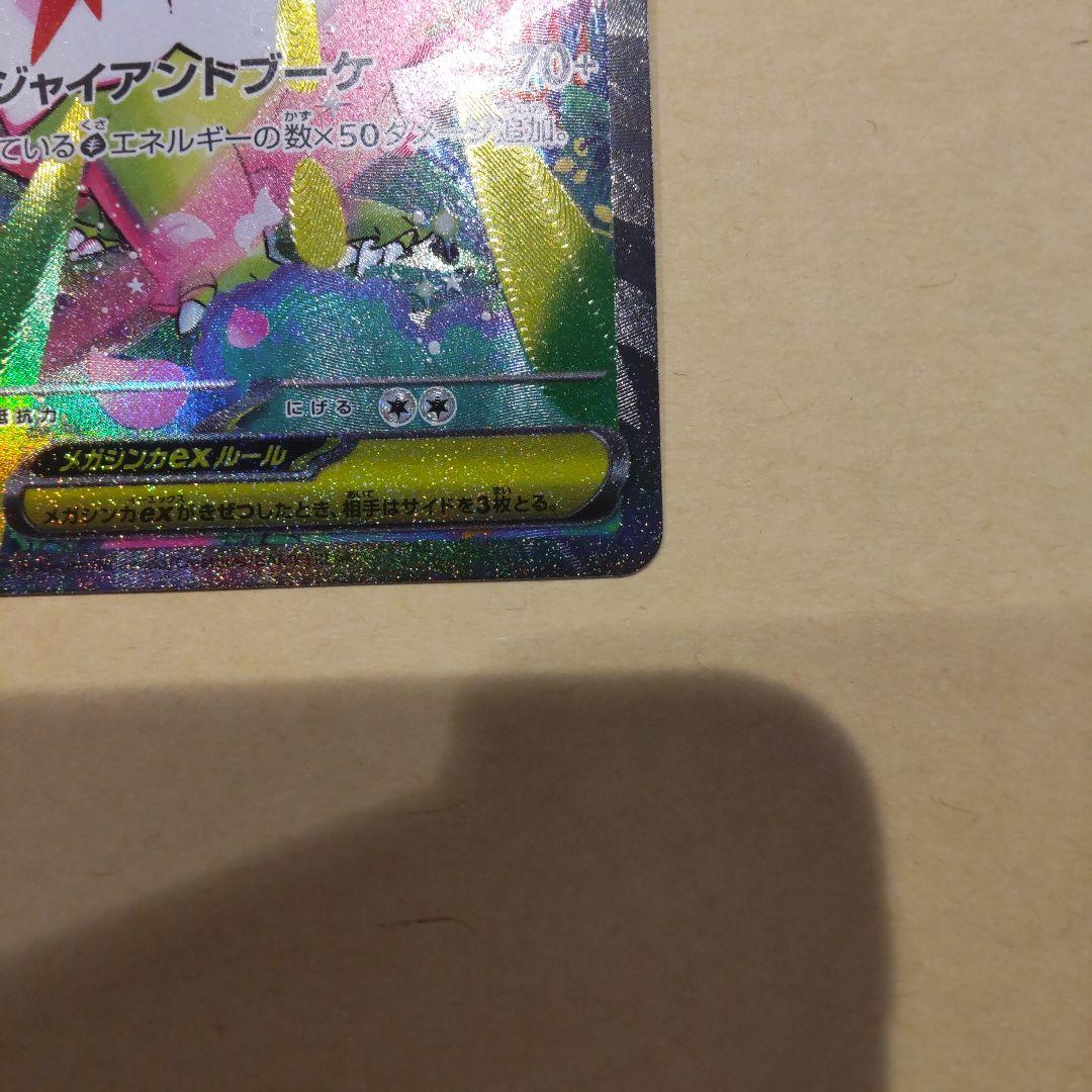 メガメガニウムex SAR 761/742 スタートデッキ100