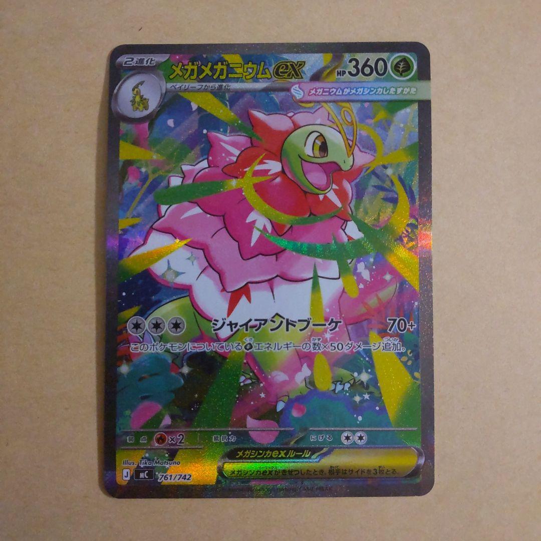 メガメガニウムex SAR 761/742 スタートデッキ100