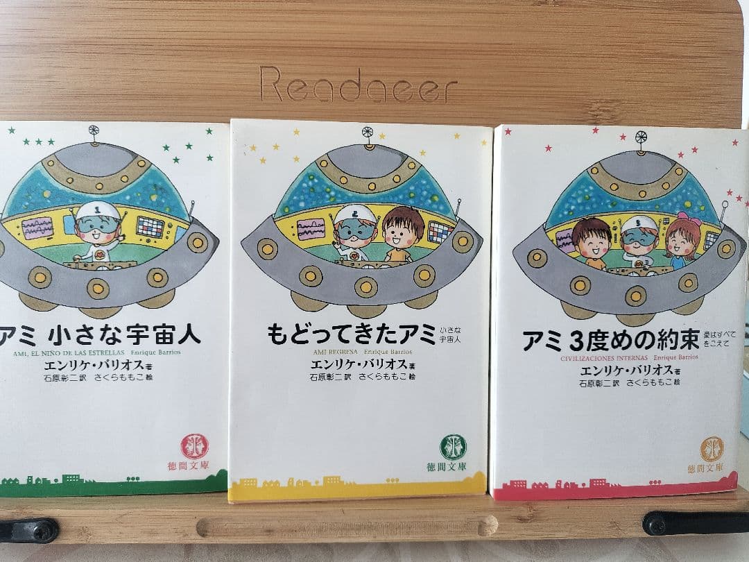 3冊セット】アミ小さな宇宙人、もどってきたアミ、アミ3度めの約束