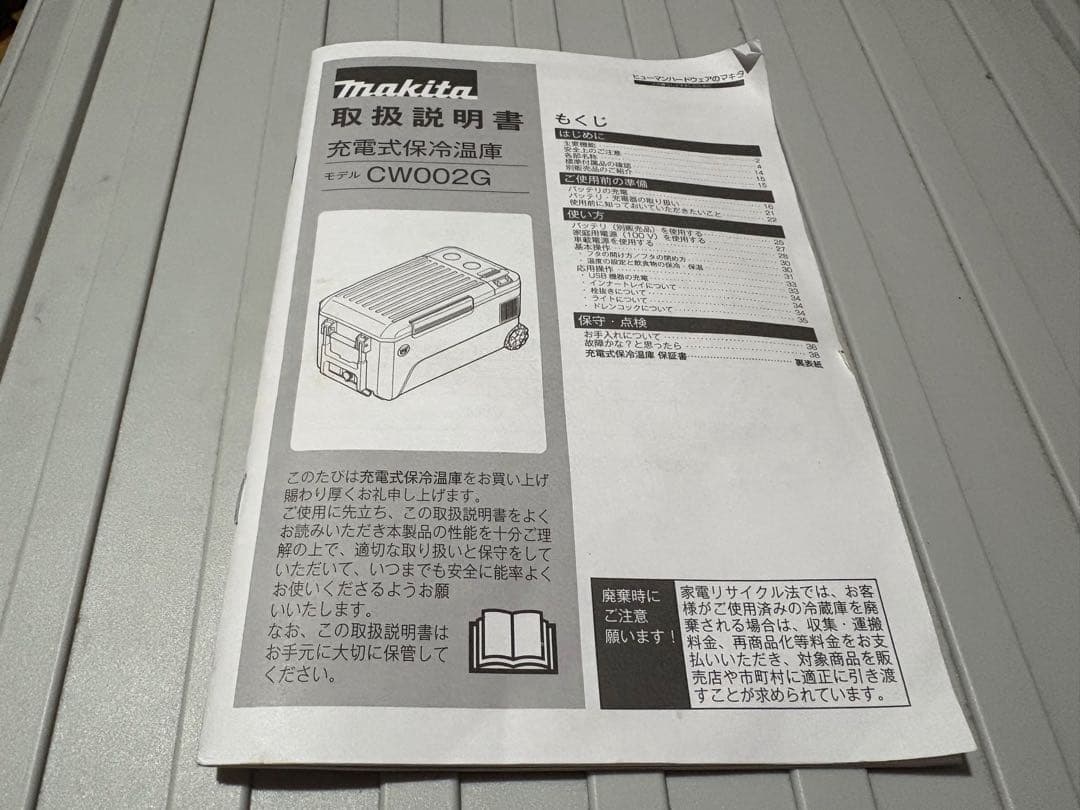 Makita 冷温庫 大型 CW002G 50L