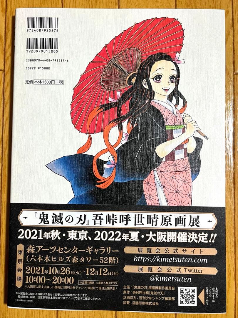 鬼滅の刃 全23巻+鬼殺隊見聞録 全2巻(付録付き)+画集セット