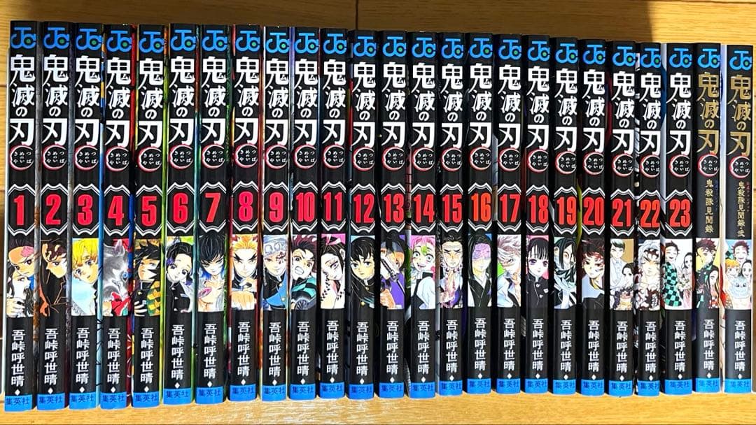 鬼滅の刃 全23巻+鬼殺隊見聞録 全2巻(付録付き)+画集セット