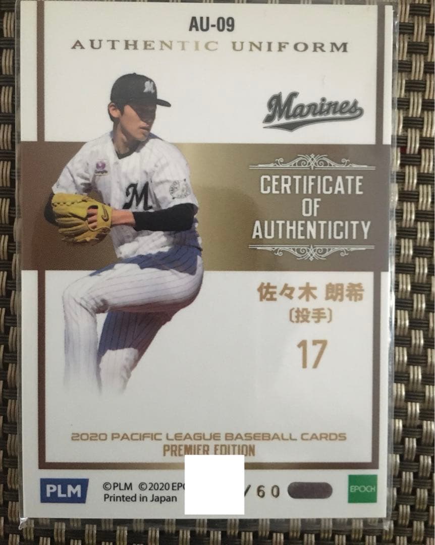 EPOCH 2020 千葉ロッテ 佐々木朗希 ジャージカード 60枚限定 Yahoo
