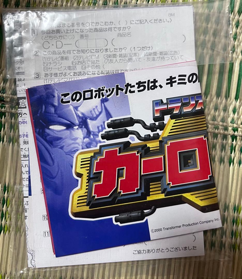 トランスフォーマー　カーロボット　ギガトロン