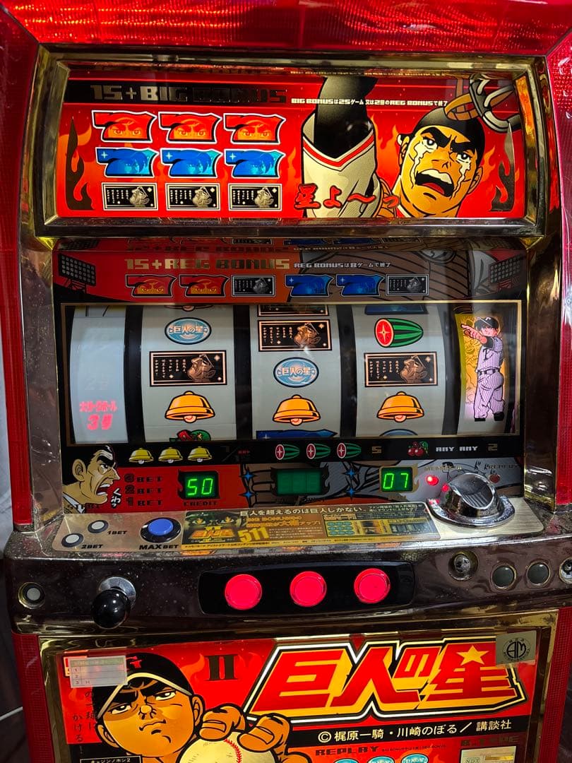 【送料無料】名機！巨人の星Ⅱ アリストクラート 4号機 不要機付