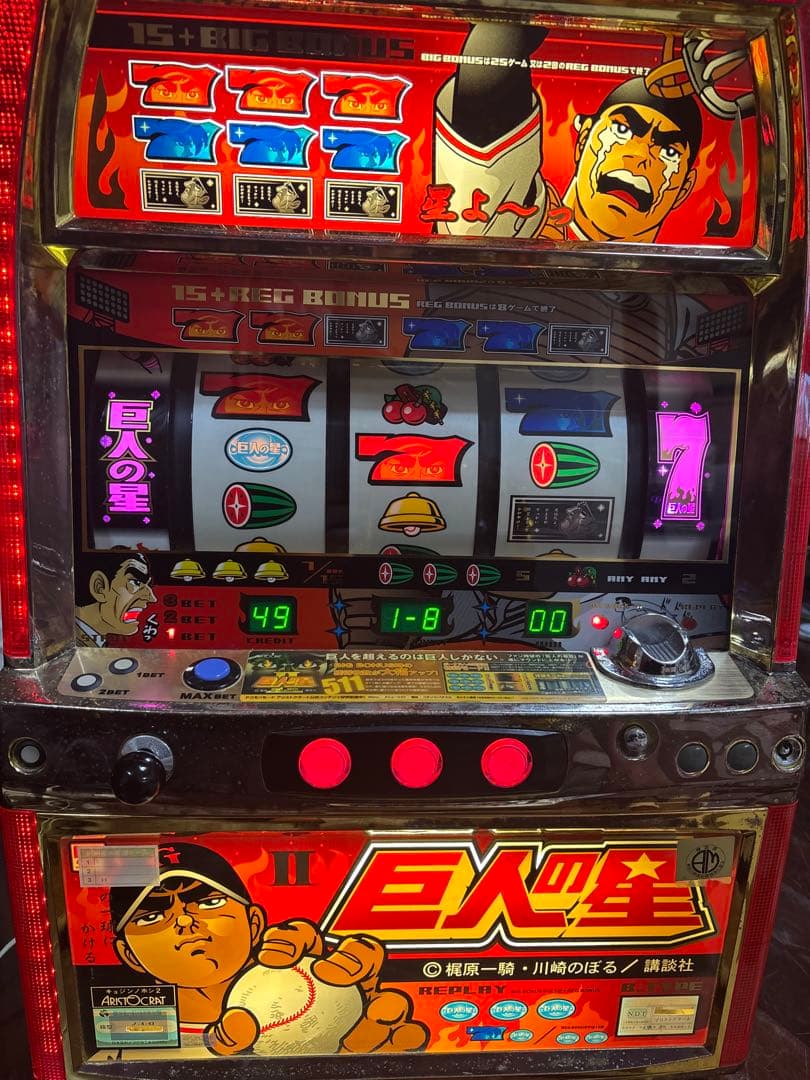 【送料無料】名機！巨人の星Ⅱ アリストクラート 4号機 不要機付