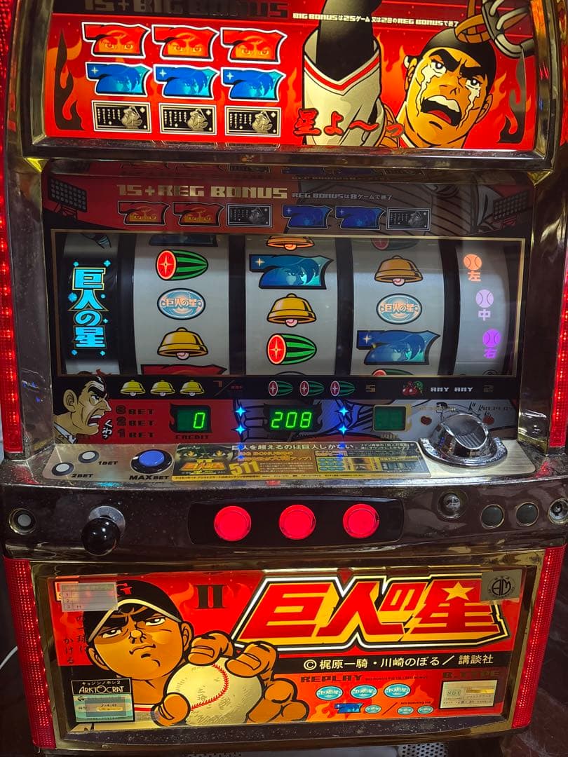 【送料無料】名機！巨人の星Ⅱ アリストクラート 4号機 不要機付