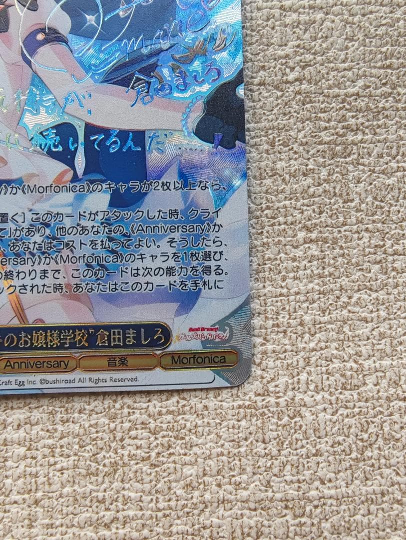 ヴァイスシュヴァルツ バンドリ ドキドキのお嬢様学校 倉田ましろ ssp サイン