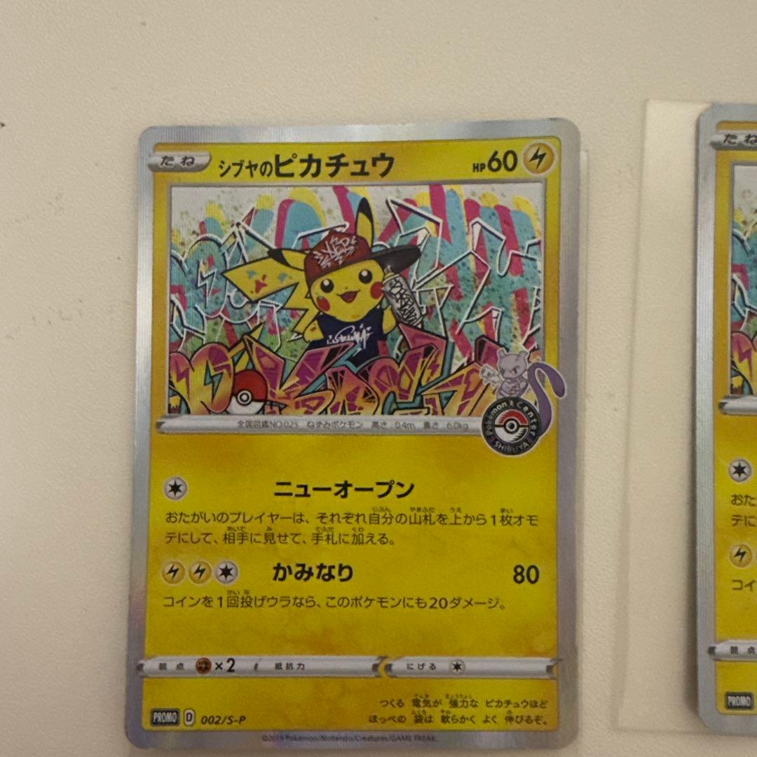 シブヤのピカチュウ：ポケモンセンターシブヤ オープン記念 PROMO 2枚セット