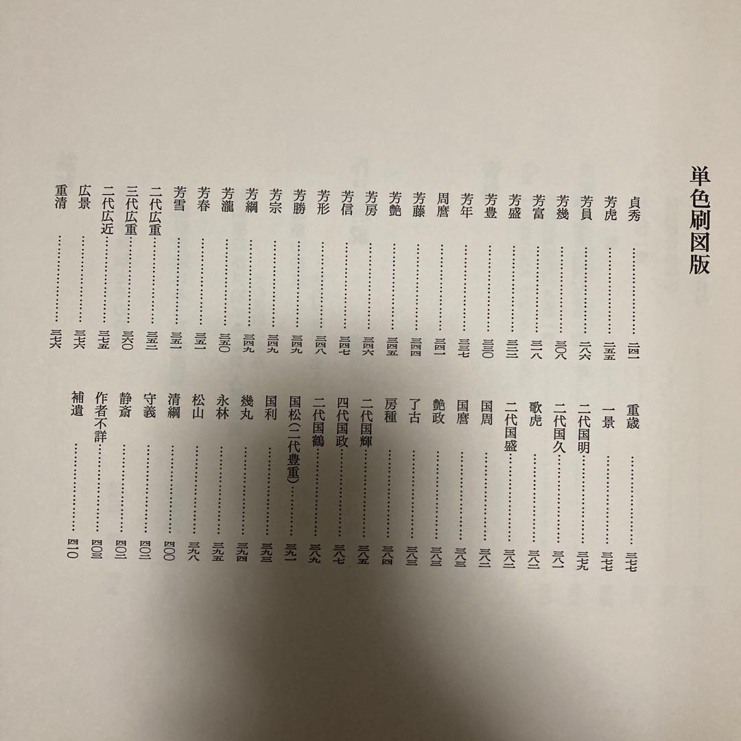 集大成 横浜浮世絵 神奈川県立博物館編 有隣堂