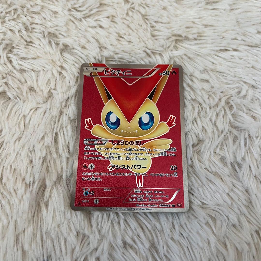 ビクティニ SR BW2 レッドコレクション 070/066 - メルカリ