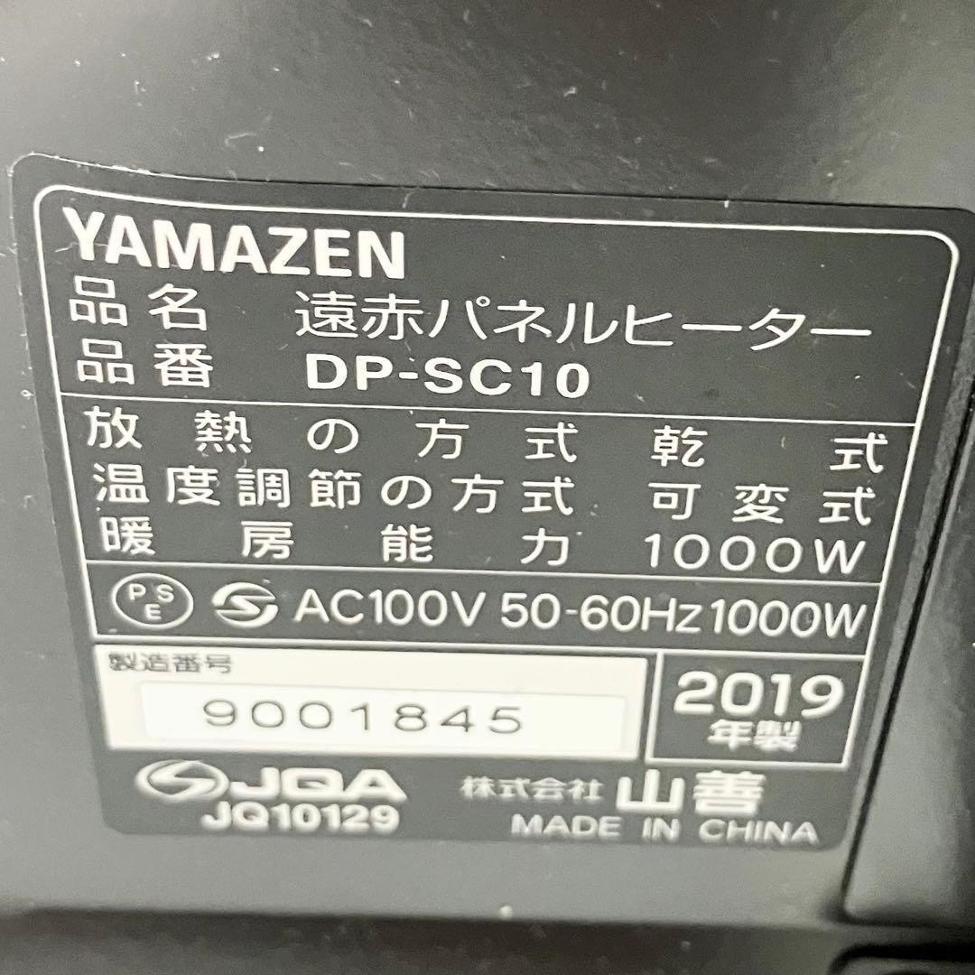 美品】 山善 パネルヒーター DP-SC10(W) 遠赤ワイドシーズ ヒーター