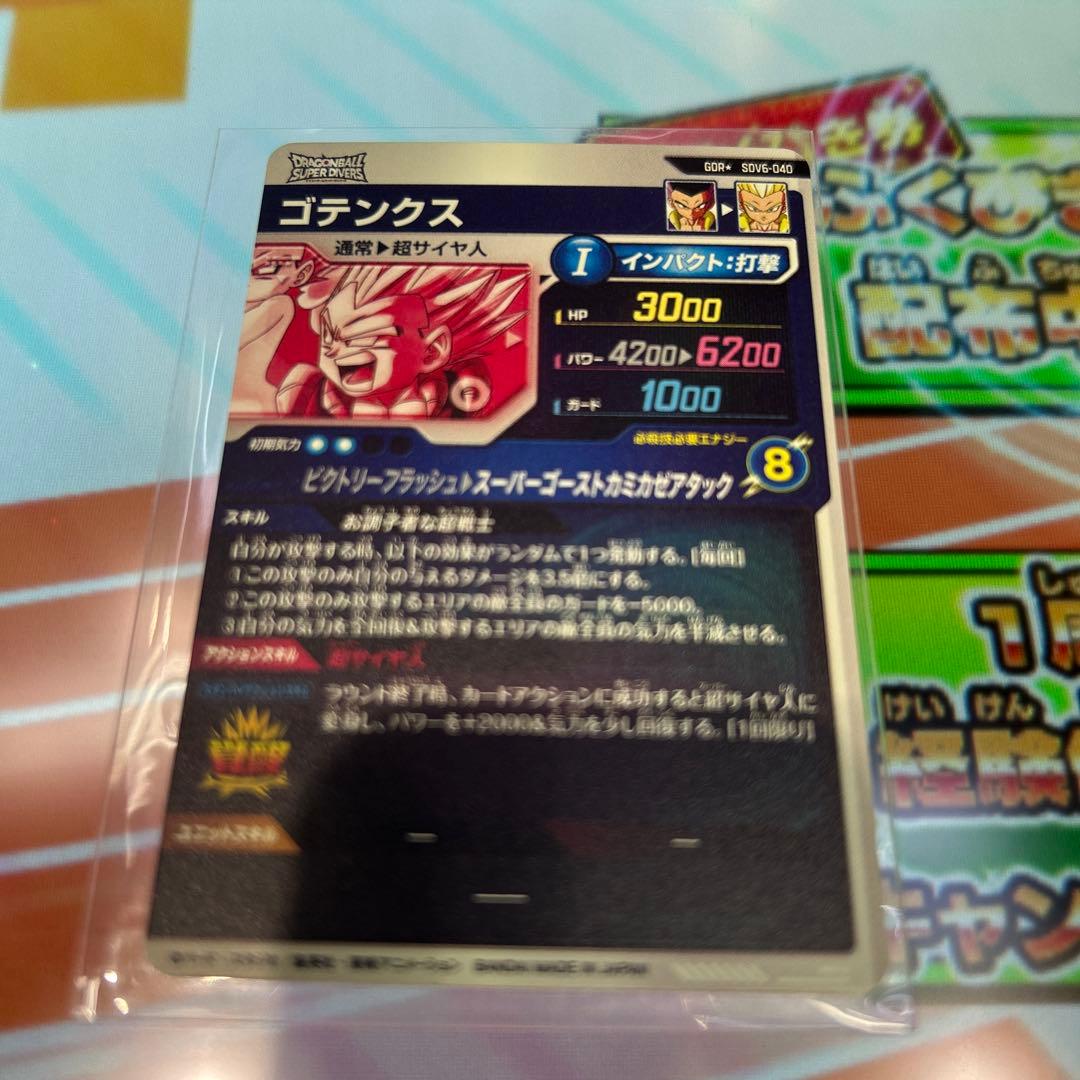 ドラゴンボールスーパーダイバーズSDV6-040ゴテンクス★パラレル★ GDR