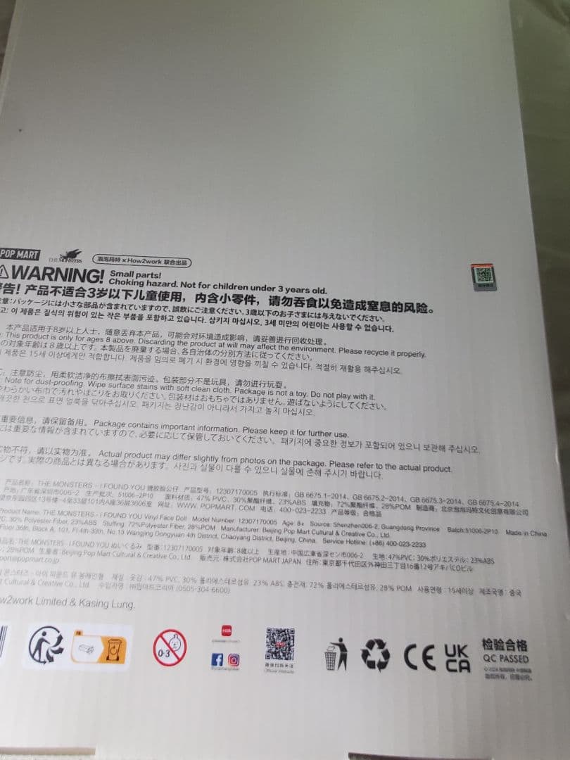 ポップマート The monsters I Found You ぬいぐるみ