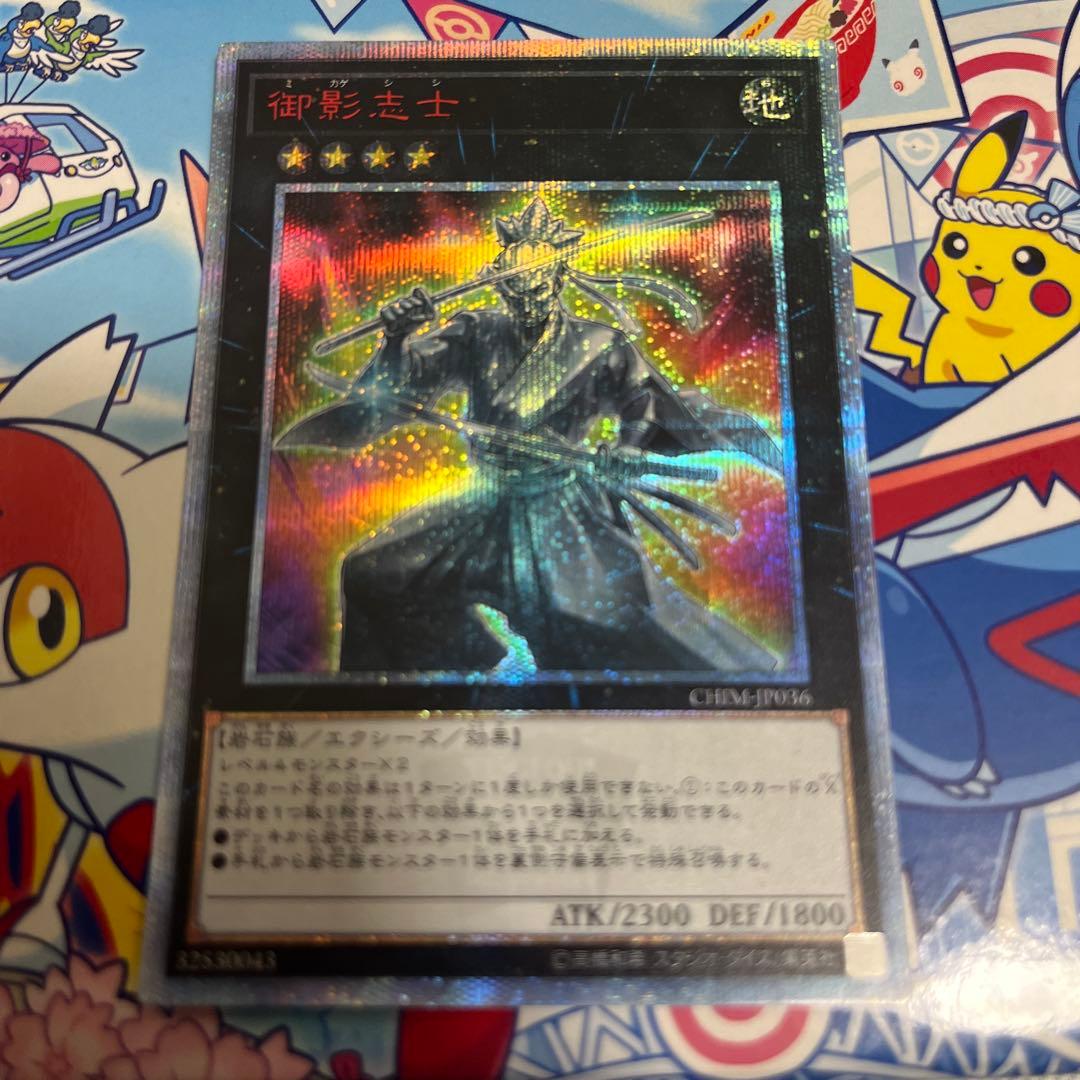御影志士 - カードラッシュ[遊戯王] 遊戯王 御影志士 CHIM-JP036 20th