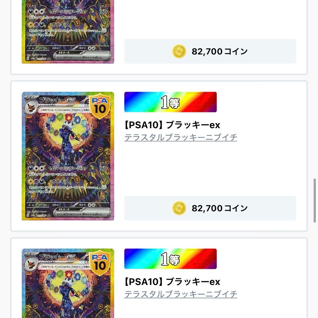 【PSA10】ブラッキーex SAR SV8a 217/187 テラスタルフェス