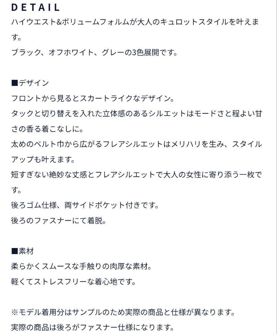 ☆セブンテン　ハイウエストフレアキュロット☆ロージーモンスター　マチャット　ザラ