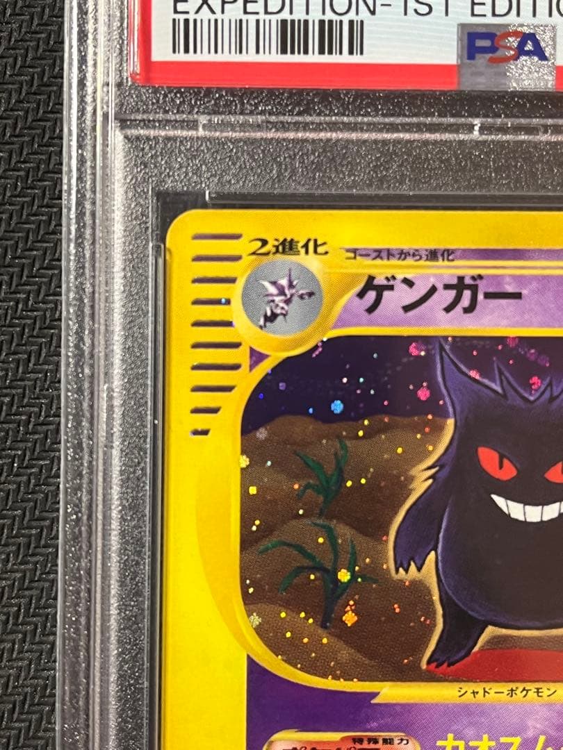 PSA10】ゲンガー 117/128 カードe 第1弾基本拡張パック 1ED ポケカ