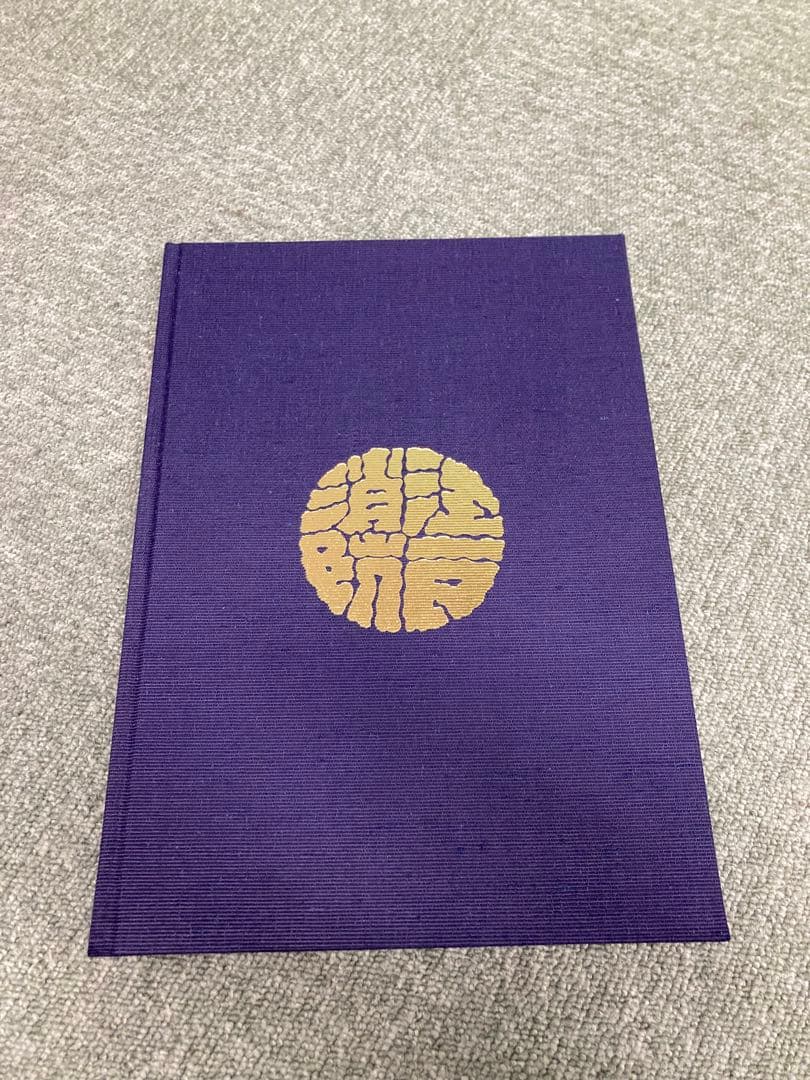 江戸消防 記念品 江戸消防 纏 火消し 3種6個 グラスセット 1円