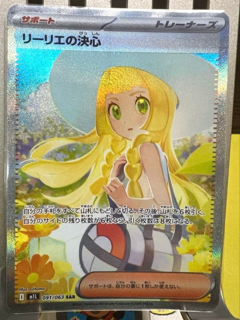 【極美品】リーリエの決心　SAR