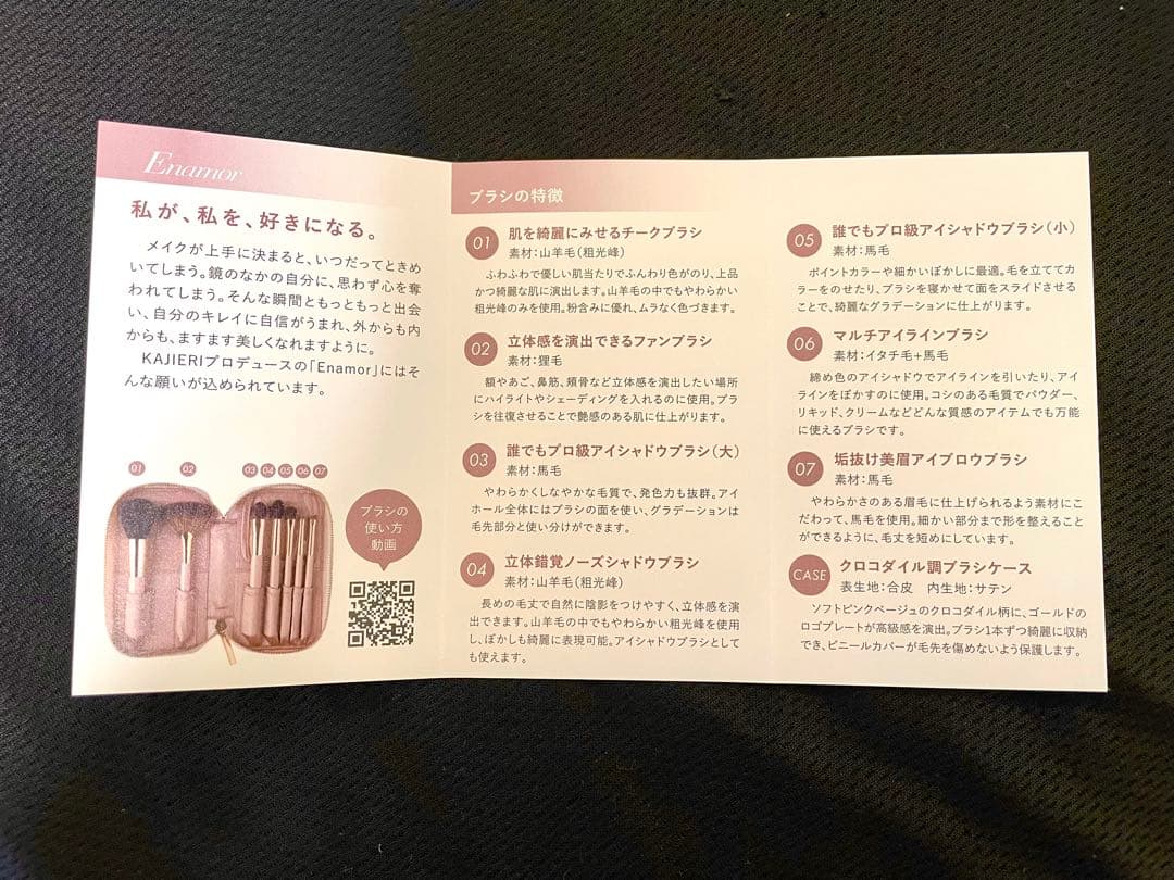 Enamor エナモル メイクブラシ7本＆ブラシケースセット