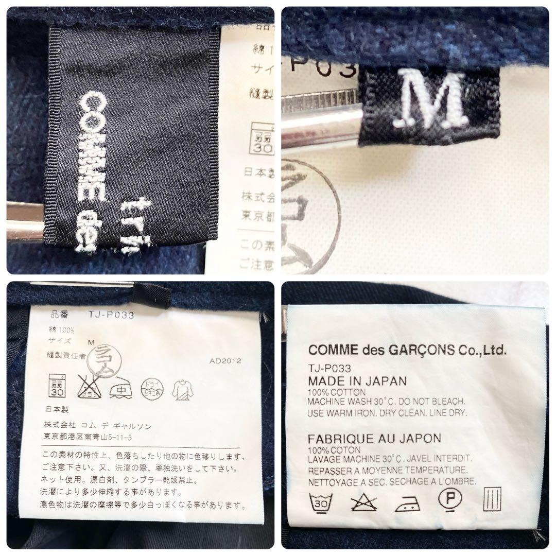 A15597 美品 トリココムデギャルソン シンチバックサルエルデニム 濃紺M