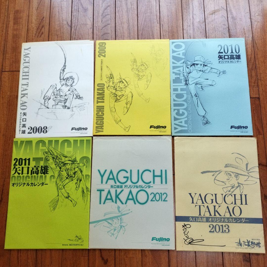 「貴重品」矢口高雄カレンダー1996年〜2020年の25年分　直筆サイン入もあり