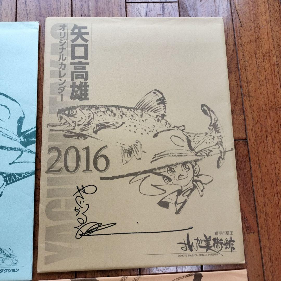「貴重品」矢口高雄カレンダー1996年〜2020年の25年分　直筆サイン入もあり