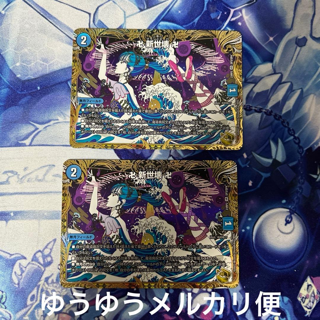 デュエルマスターズ デュエマ 卍新世壊卍 グランドゼーロ 金トレジャー
