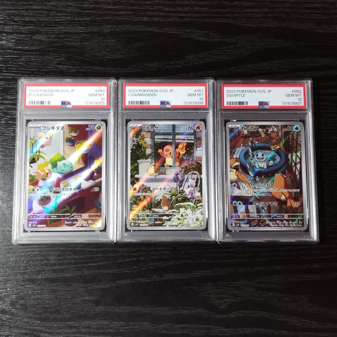 PSA10 フシギダネ ヒトカゲ ゼニガメ AR 連番 ポケモン ポケカ welcome! フシギダネヒトカゲゼニガメAR PSA10 連番御三家