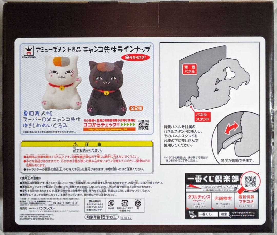 一番くじ 夏目友人帳 トリビュートギャラリー ダブルチャンス 斑 限定カラー