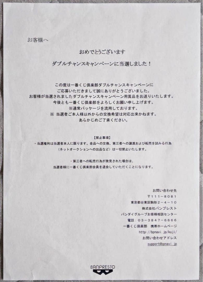 一番くじ 夏目友人帳 トリビュートギャラリー ダブルチャンス 斑 限定カラー