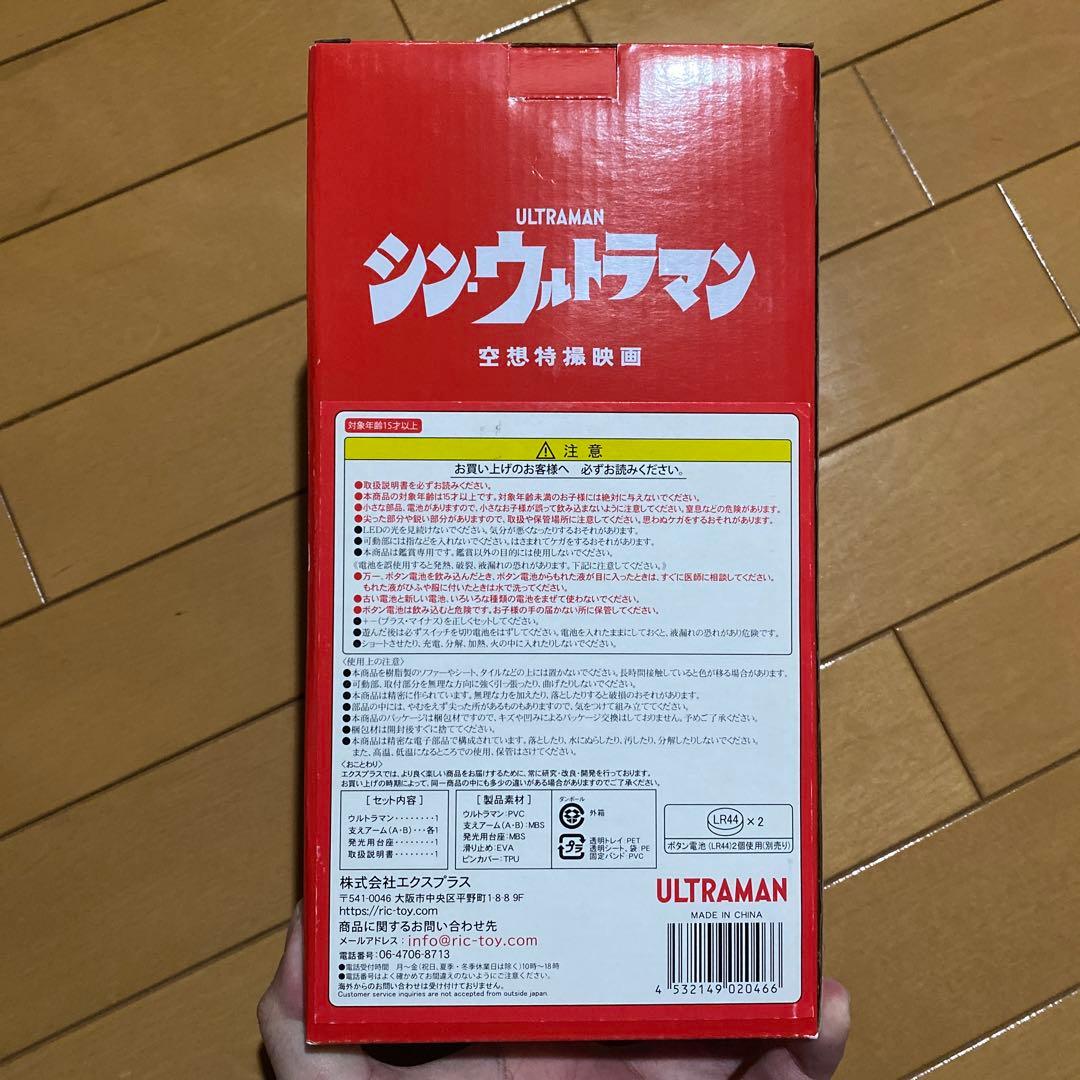 エクスプラス　シンウルトラマン　限定版