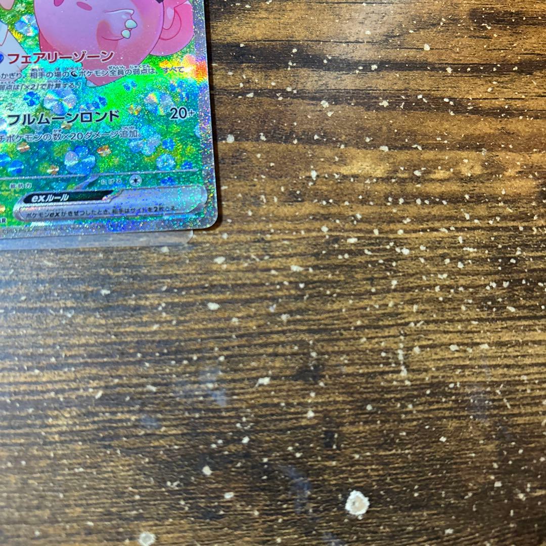 ポケモンカードゲーム　リーリエのピッピex sar