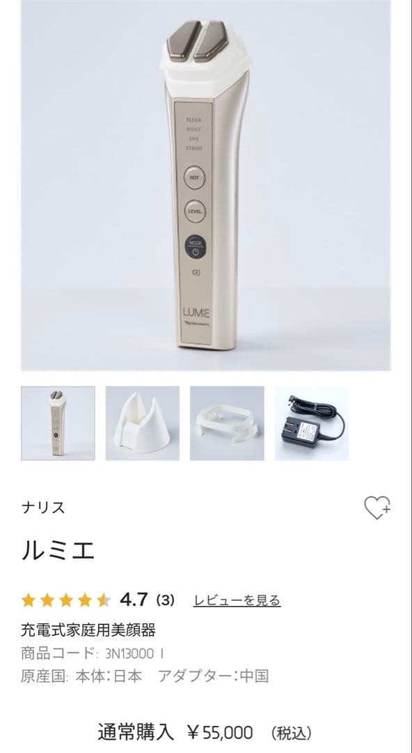 NARIS LUMiE 充電式家庭用美顔器 3N13000 新品