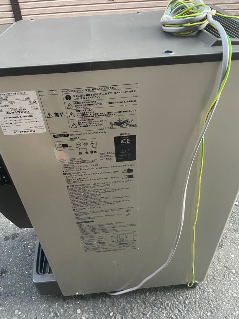 ホシザキ 製氷機 DCM-115K チップアイス ディスペンサー 業務用 厨房