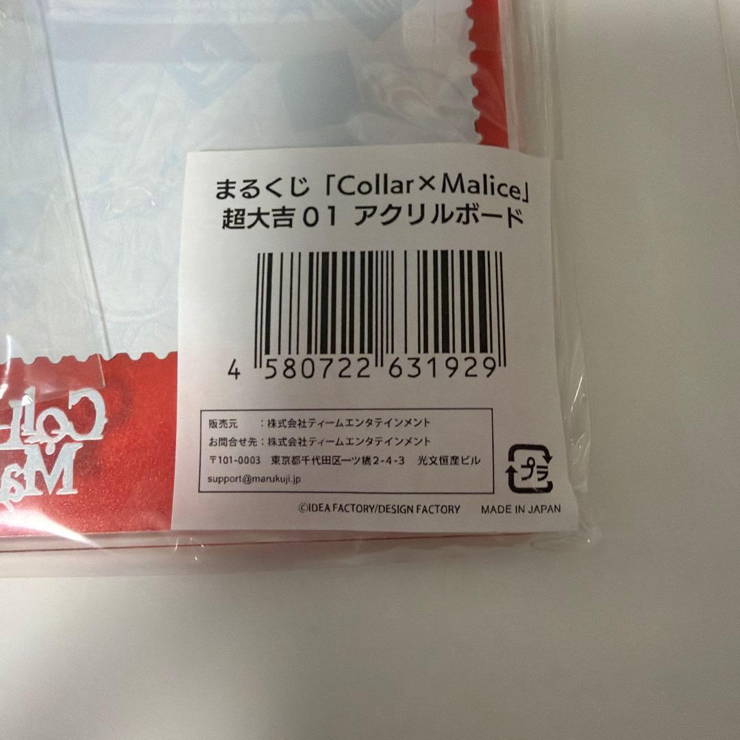 Collar×Malice まるくじ アクリルボード