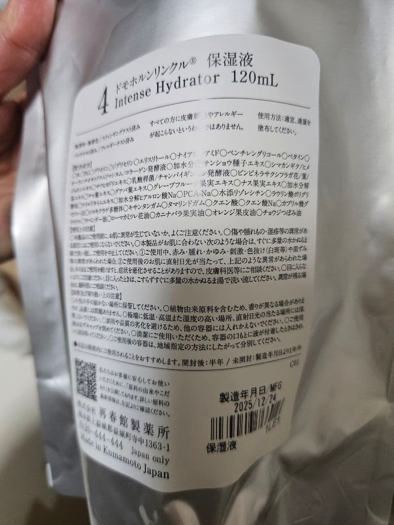 ドモホルンリンクルリニューアル基本４点セット