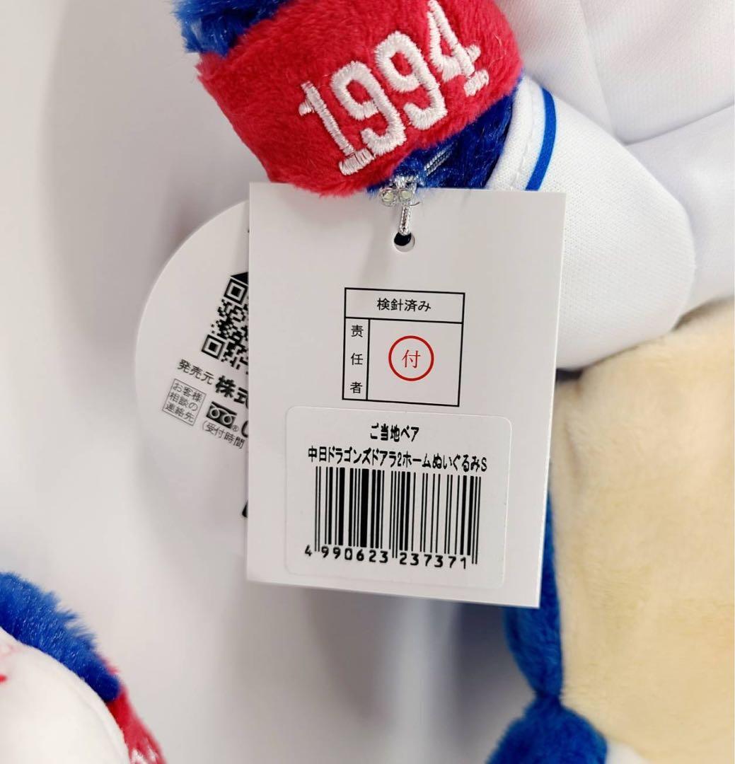 ご当地ベア　東海限定　中日ドラゴンズ　ドアラベア2 ビジター＆ホーム2体セット