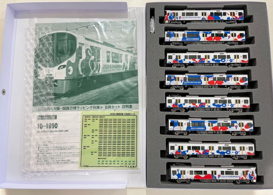 【専用品】KATO 型番10-1990 323系（大阪・関西万博ラッピング列車）
