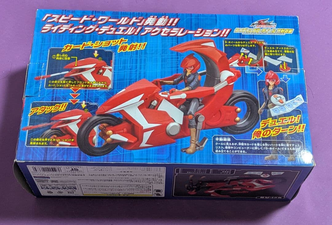 遊戯王5D's ライディングD・ホイール 不動遊星 フィギュア - メルカリ